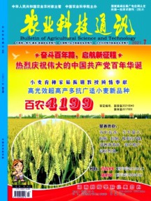 农业科技通讯杂志